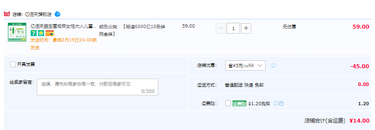 亿佰天 定植畅道益生菌冻干粉10条/盒*2盒 14元包邮（需领券） 买手党-买手聚集的地方