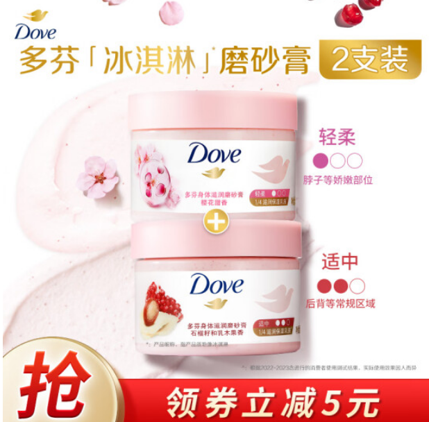 Dove 多芬 乳木果冰淇淋身体磨砂膏（石榴298g+樱花298g） 55.9元包邮（需领券） 买手党-买手聚集的地方