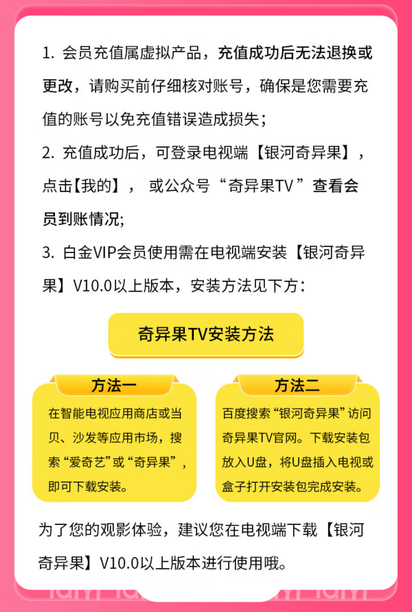 iQIYI 爱奇艺 白金心意2年卡 支持电视端