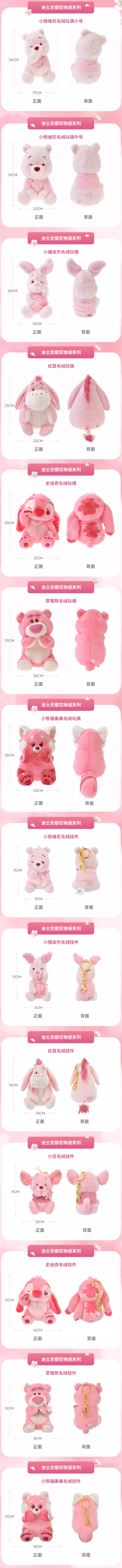 迪士尼 樱花物语系列 毛绒玩偶挂件 多款式可选