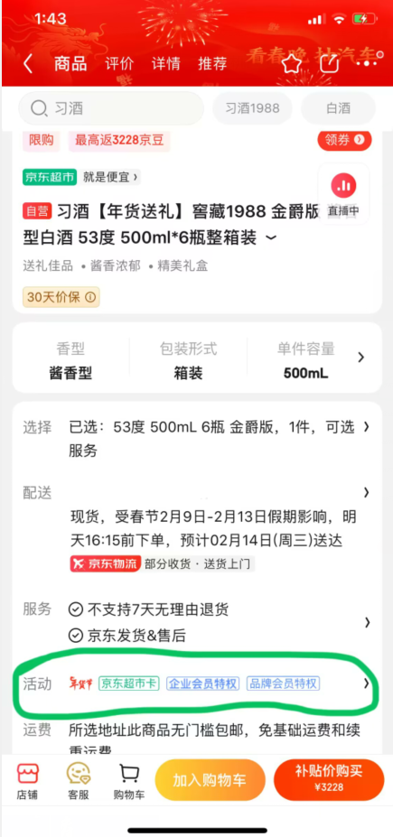 茅台集团 习酒 窖藏1988 金爵版53度酱香白酒500ml*6瓶整箱 新低3093元包邮（515.5元/瓶） 买手党-买手聚集的地方