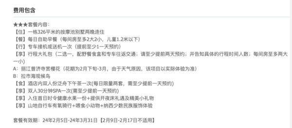 住326平大别墅，含普济寺赏樱/拉市海观鸟！丽江悦榕庄 按摩池别墅2晚连住套餐（含双早+泛舟下午茶+双人spa等）