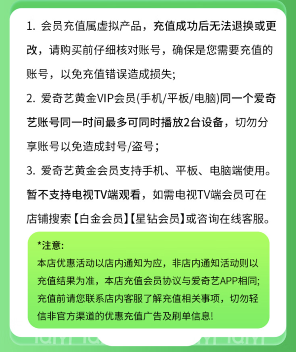 iQIYI 爱奇艺 黄金会员年卡