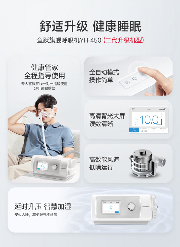 鱼跃(yuwell)呼吸机YH-450全自动
