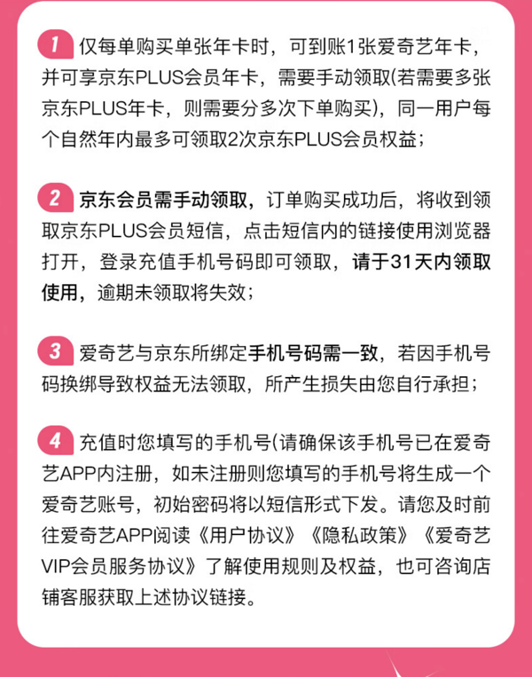 iQIYI 爱奇艺 白金会员年卡+京东PLUS年卡