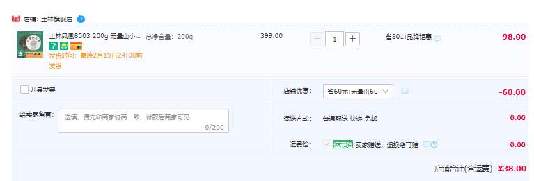 云南省重点龙头企业，土林凤凰 2020年无量山小饼普洱生茶 200g 38元包邮（需领券） 买手党-买手聚集的地方