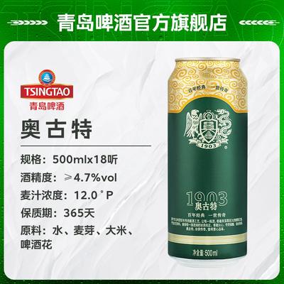 青岛啤酒 奥古特12度500ml*18听罐啤