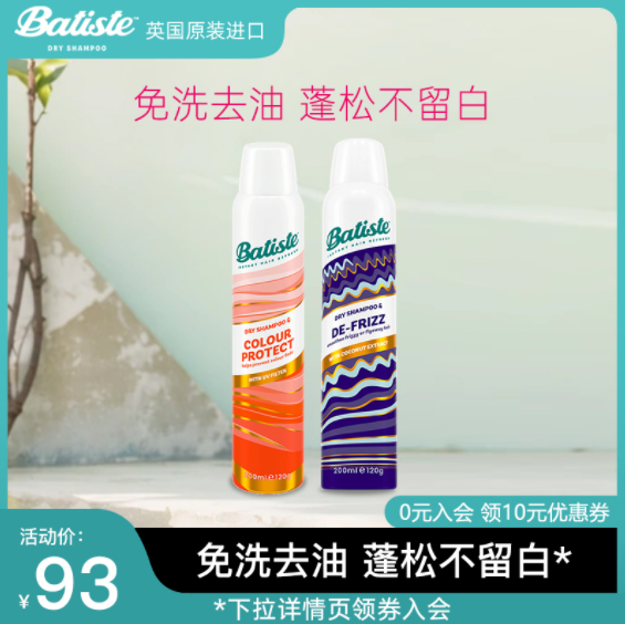 油头急救神器！Batiste 碧缇丝 免水洗发喷雾 200ml*2件（赠同款1瓶） 38.7元包邮（12.67元/件） 买手党-买手聚集的地方