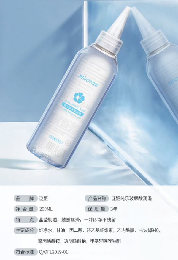 MizzZee 谜姬 纯乐人体玻尿酸润滑液 200ml