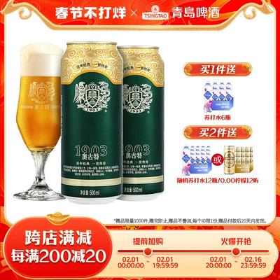 青島啤酒奧古特12度500ml18聽罐啤