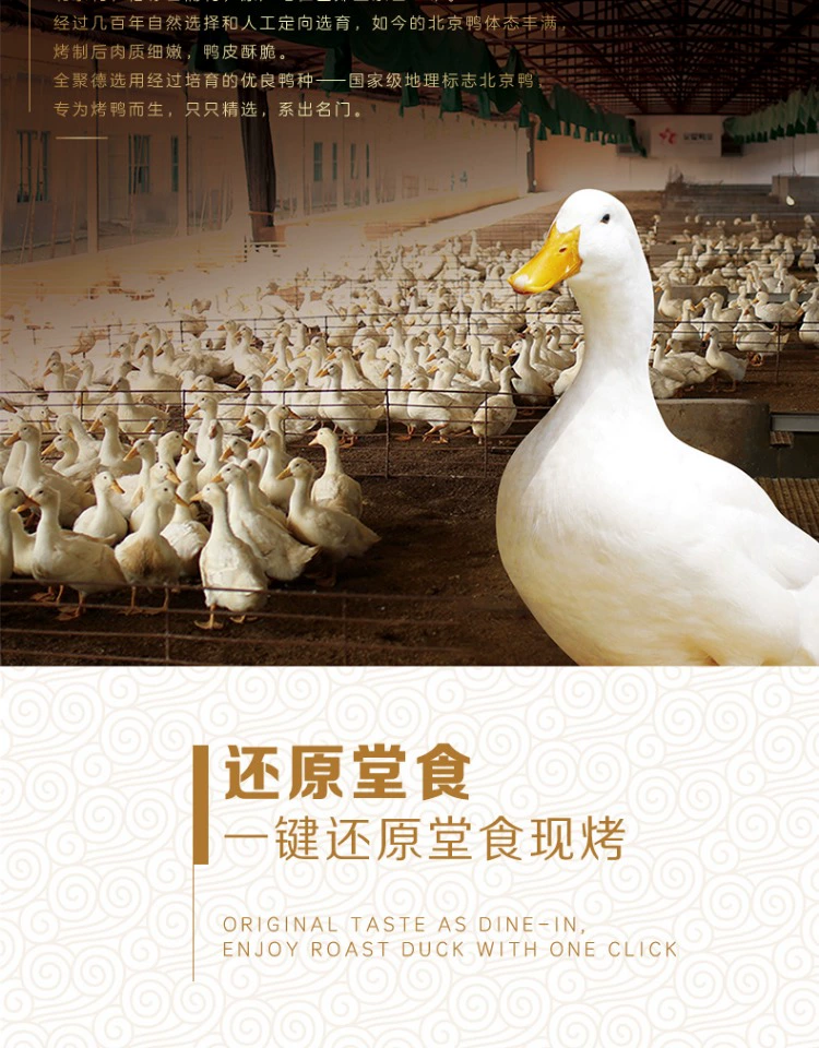 中华老字号，全聚德 手工片制烤鸭 分享装 660g 47元包邮（双重优惠） 买手党-买手聚集的地方