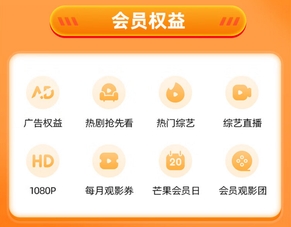 芒果TV 会员年卡