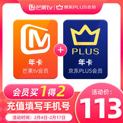 芒果tv會員12個月年卡京東plus年卡