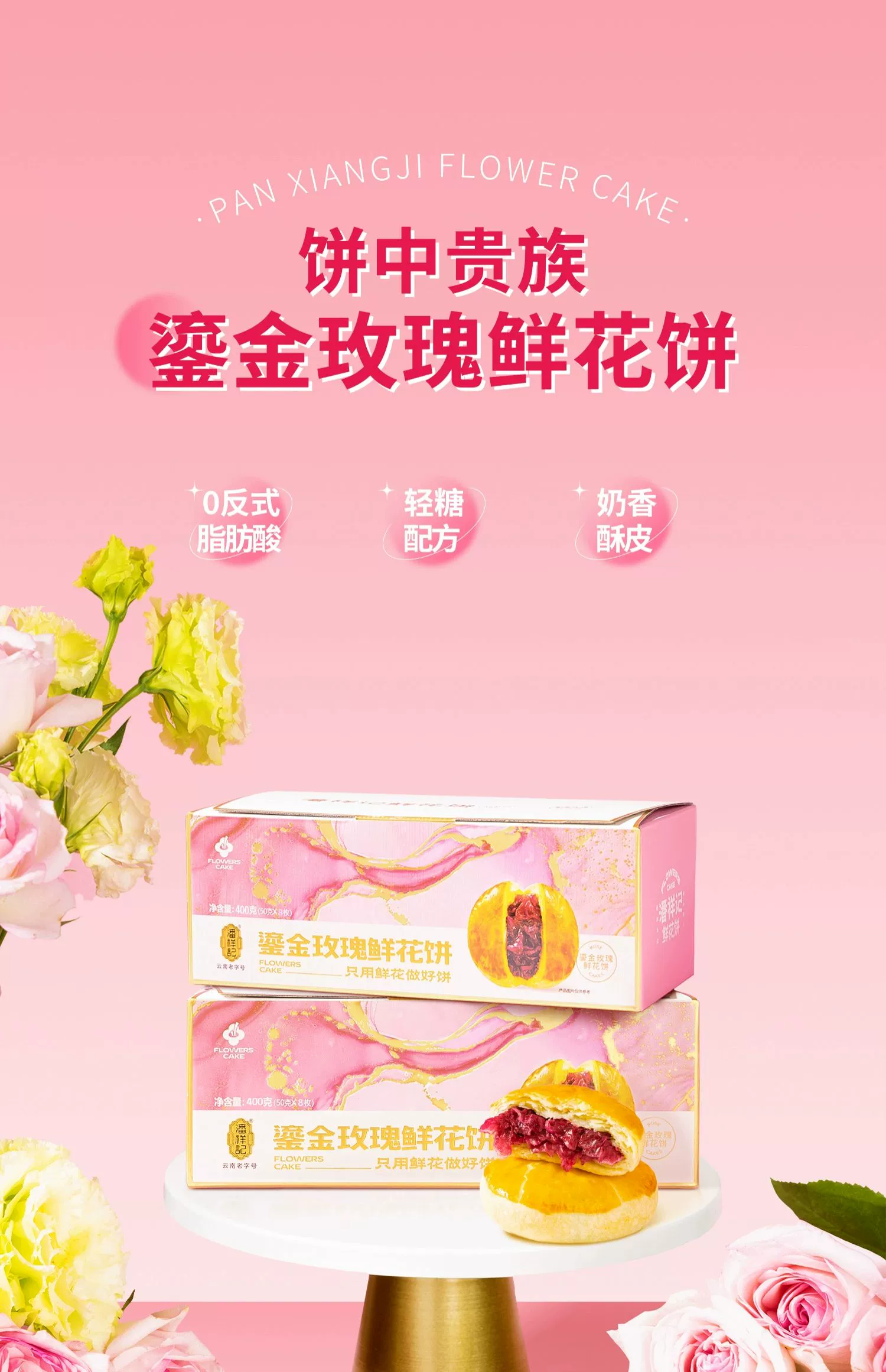 云南老字号，潘祥记 鎏金玫瑰鲜花饼礼盒装 8枚400g*2盒 49.9元包邮（24.95元/盒） 买手党-买手聚集的地方