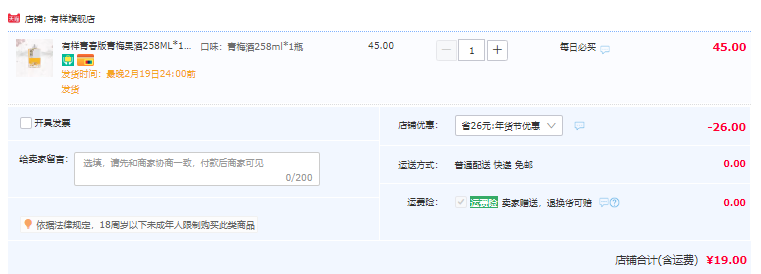 有样 青春版青梅果酒258mL 19元包邮（需用券） 买手党-买手聚集的地方