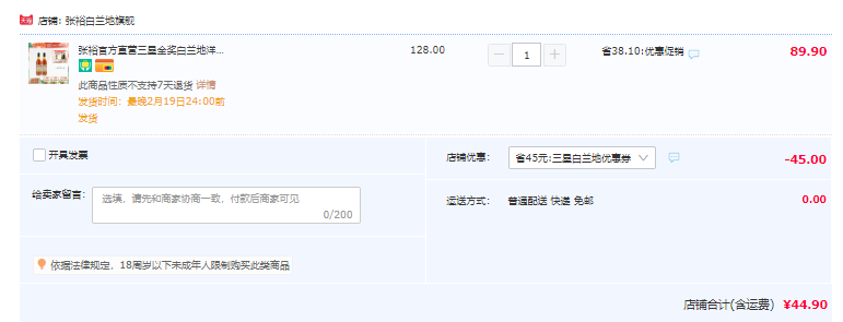 张裕 38度金奖白兰地 700ml*2瓶 44.9元包邮（折22.45元/瓶） 买手党-买手聚集的地方