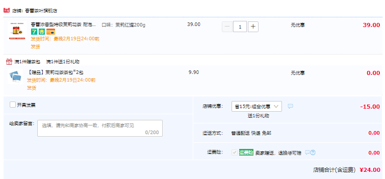 江西老字号，春蕾 浓香特级茉莉花茶罐装 200g 24元包邮（需领券） 买手党-买手聚集的地方