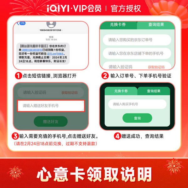 iQIYI 爱奇艺 黄金VIP会员 2年卡（自享1年送亲友1年）