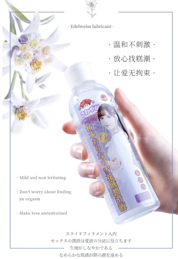 MizzZee 谜姬 桥本有菜 雪花绒 润滑液200ml