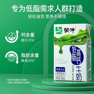 mengniu蒙牛低脂高鈣牛奶250ml16盒