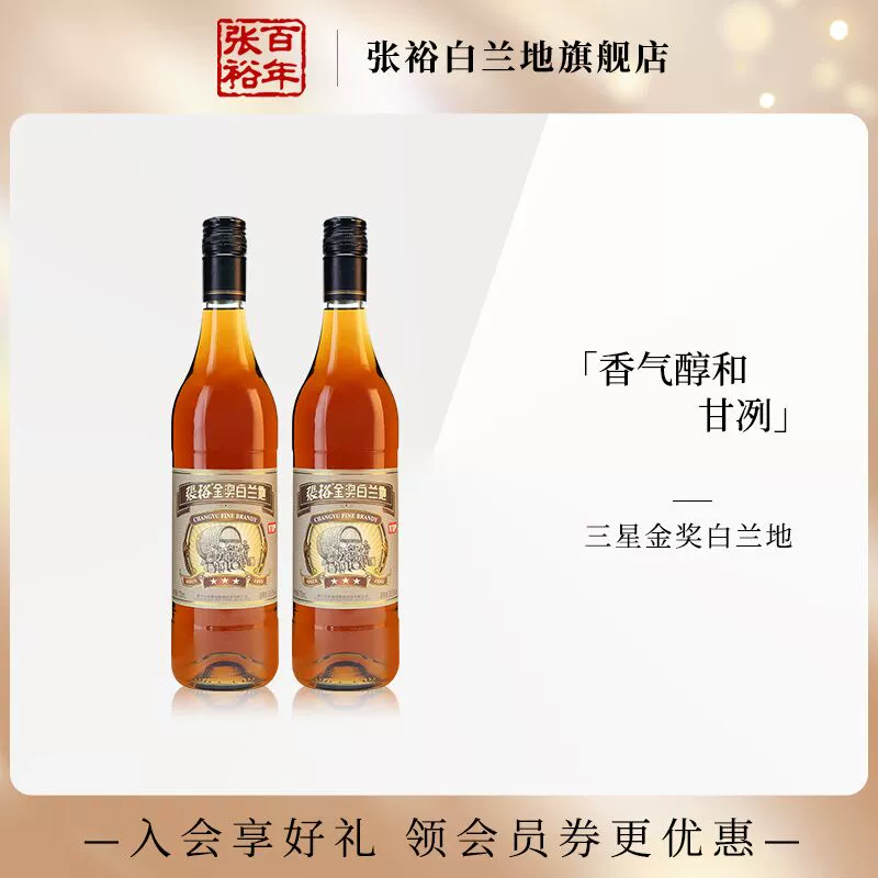 张裕 38度金奖白兰地 700ml*2瓶 44.9元包邮（折22.45元/瓶） 买手党-买手聚集的地方