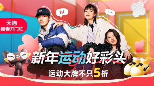 天猫新春开门红开启，多家运动大牌不止5折！