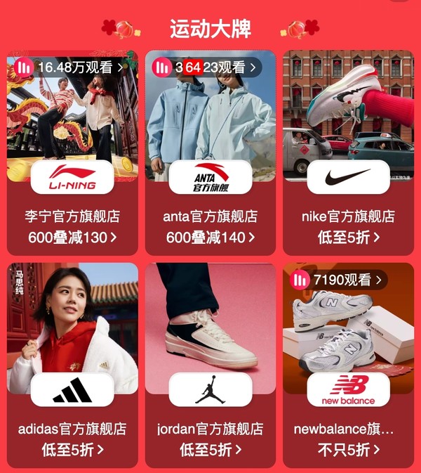 天猫新春开门红开启，多家运动大牌不止5折！