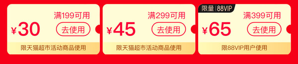 天猫超市 个护开工大吉活动