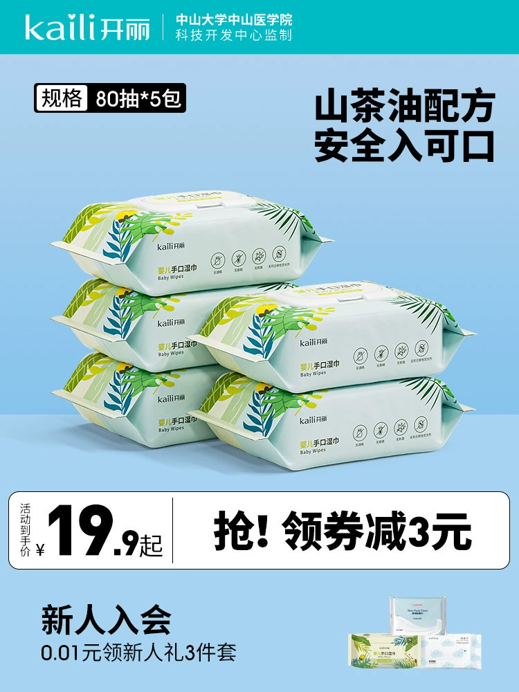 中山大学医学院监制，开丽 加厚带盖山茶油婴儿湿巾 80抽*5包 19.9元包邮（需领券） 买手党-买手聚集的地方