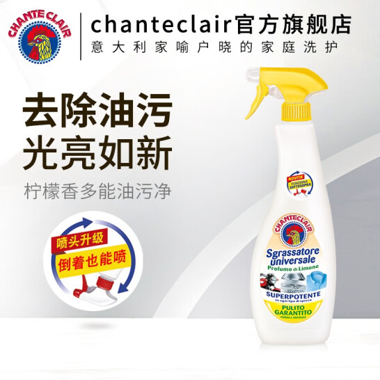 Chante Clair 大公鸡 家用厨房油污清洁剂 600mL 24元包邮 买手党-买手聚集的地方