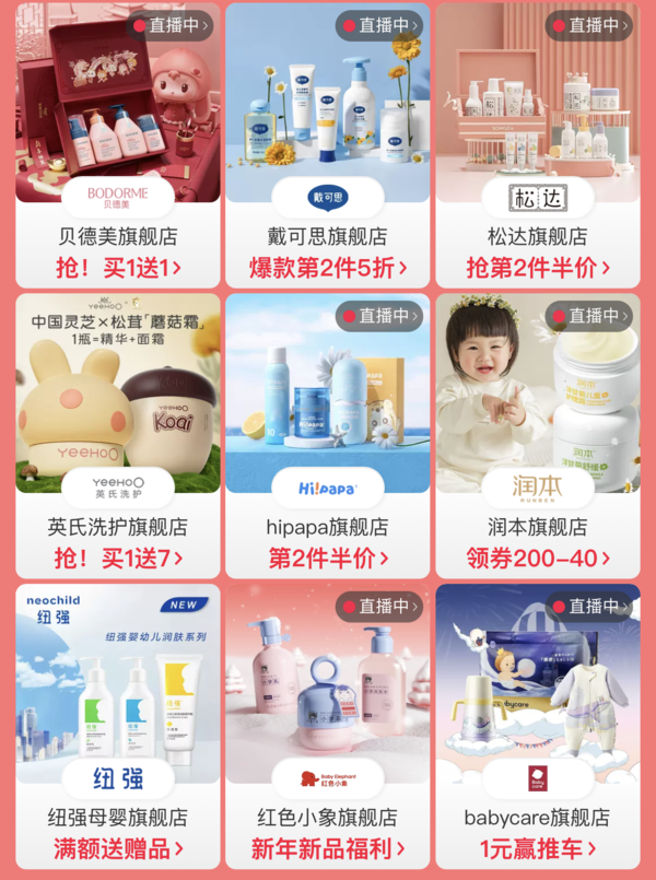 母婴用品 婴童洗护新春开门红 超值买1送1