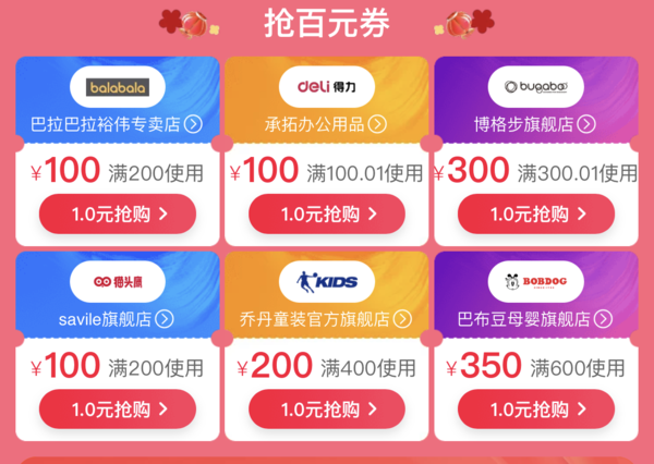 母婴用品 优质头部大牌抢购 1元抢百元优惠券