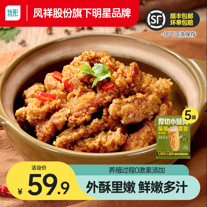 国家队备战保障产品供应商，优形 油炸厚切香酥小酥肉240g*5袋 39.9元包邮 买手党-买手聚集的地方