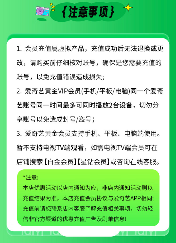 iQIYI 爱奇艺 黄金心意2年卡