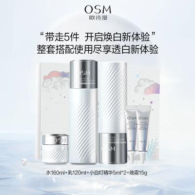 osm 欧诗漫 珍白因水乳珍珠双源共创美白淡斑焕白补水保湿套装