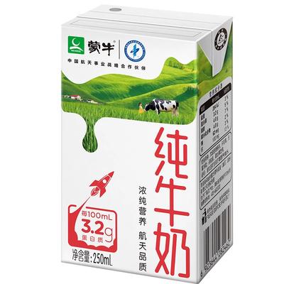 mengniu 蒙牛 纯牛奶250ml×24盒整箱特价批学生儿童中老年营养/11月