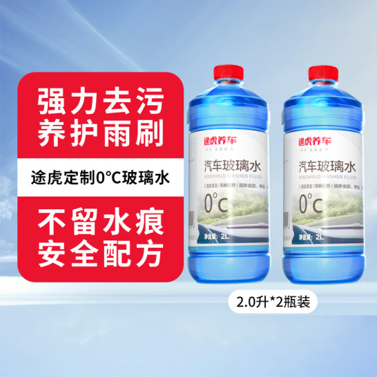 途虎 王牌汽车玻璃水 2L*2瓶 9.9元包邮 买手党-买手聚集的地方