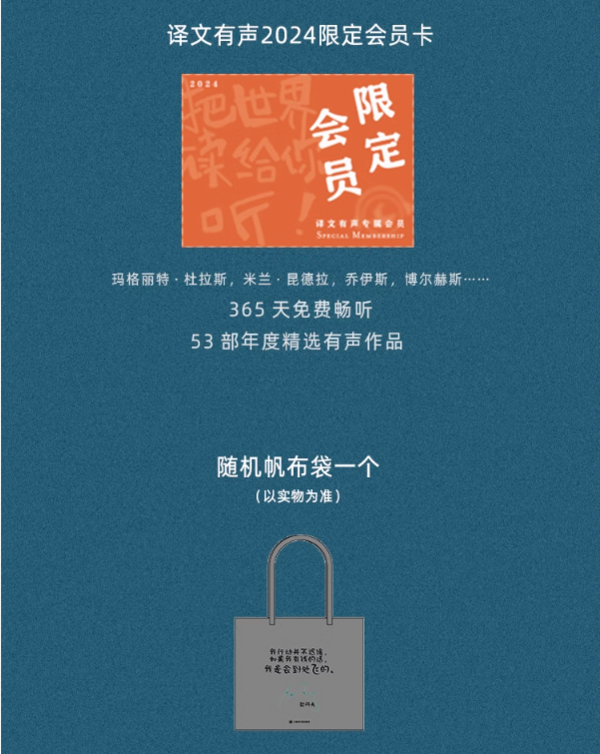 《读库×上海译文 2024全年阅读计划》
