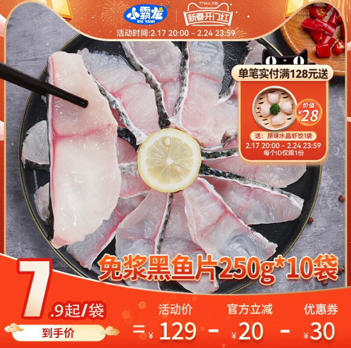国联水产 小霸龙 无骨无刺免浆黑鱼片 250g*10袋 史低79元包邮 买手党-买手聚集的地方