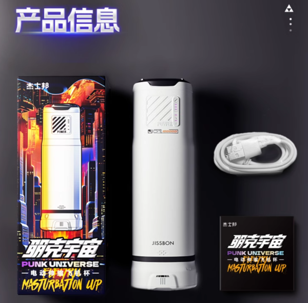 jissbon 杰士邦 智能朋克飞机杯