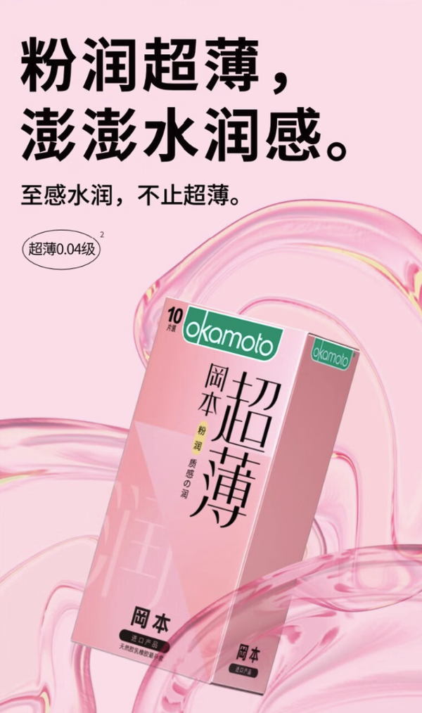 OKAMOTO 冈本 004粉金超润滑 安全套 3只