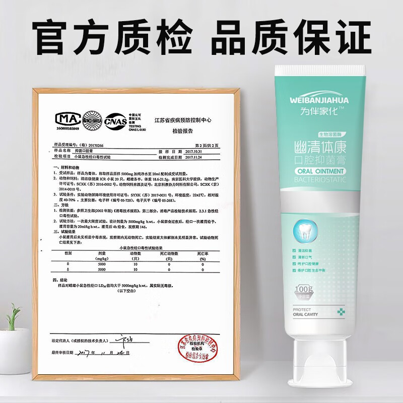 幽门螺旋杆菌克星，为伴家化 幽清体康 口腔抑菌牙膏100g*2支装 史低39元包邮 买手党-买手聚集的地方