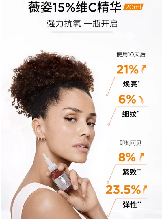 VICHY 薇姿 活性维C修护安瓶精华液 20ml 162.9元包邮（双重优惠） 买手党-买手聚集的地方