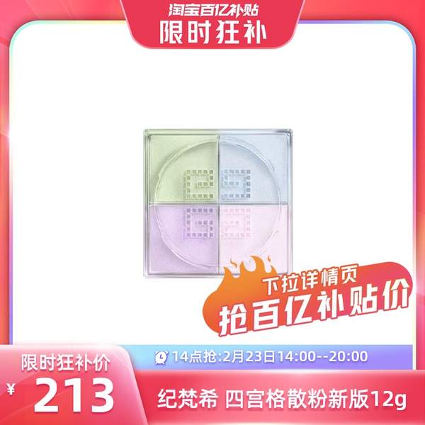 GIVENCHY 纪梵希 轻盈无痕四色散粉 12g 213元包邮（需领券） 买手党-买手聚集的地方