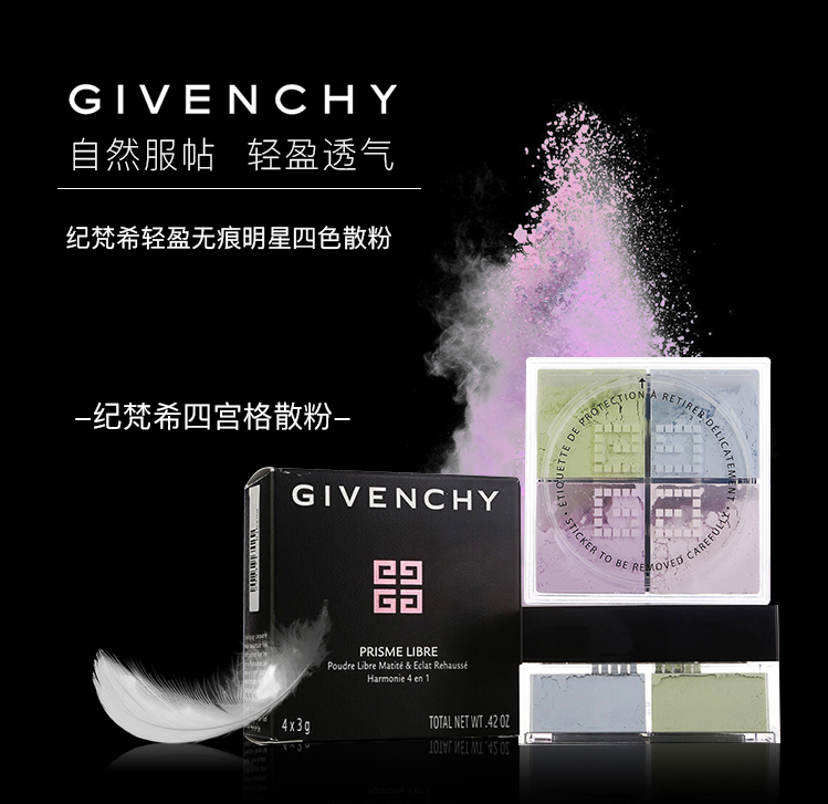 GIVENCHY 纪梵希 轻盈无痕四色散粉 12g 213元包邮（需领券） 买手党-买手聚集的地方