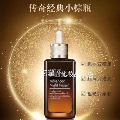 hihesteelauder雅诗兰黛小棕瓶特润修护精华液100ml