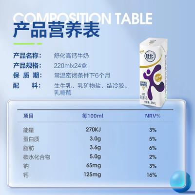 舒化奶配方表图片