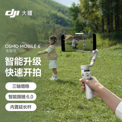 dji大疆osmomobile6om手持云台稳定器