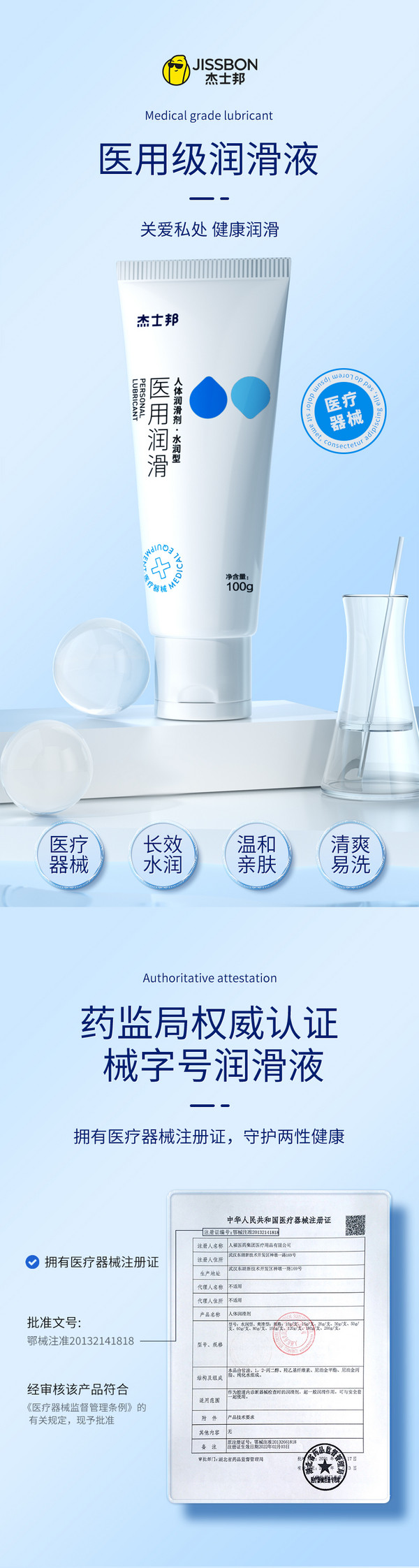 jissbon 杰士邦 医用润滑剂 100g