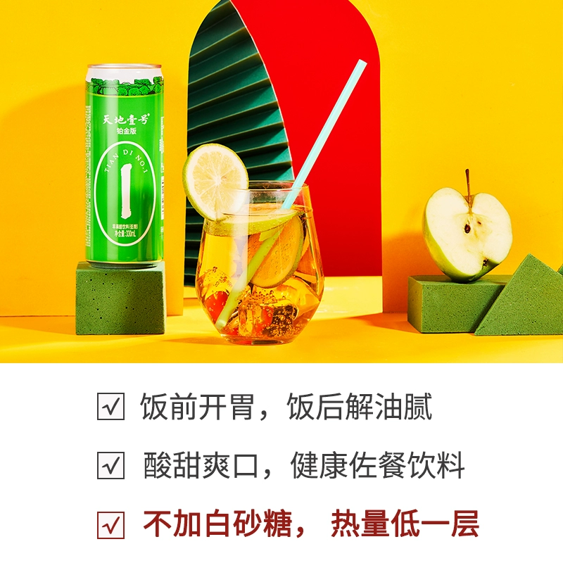 天地壹号 铂金版数字罐 低糖版发酵苹果醋饮料330mL*12罐+3罐 39.9元包邮 买手党-买手聚集的地方
